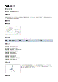 X02-底盘-前悬架装置-左前摆臂部件-前下摆臂前衬套支架