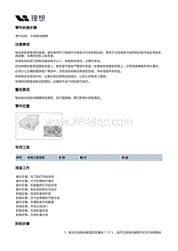 X02-底盘-行车制动装置-制动管路部件-左前制动硬管