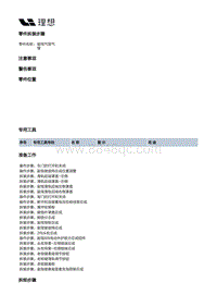 X03-X03-座椅-副驾驶员座椅装置-副驾驶员座椅骨架部件- 副驾气泵气管 