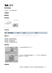 X03-X03-动力驱动-前电驱动装置-五合一前部线束支架