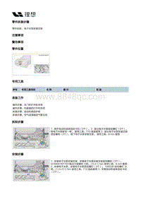 X03-X03-增程器-发动机本体总成装置-水泵部件-电子水泵安装支架