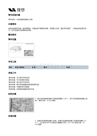 X03-X03-底盘-悬架空气供给装置-空气控制部件-左后高度传感器上支架