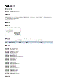 X02-外饰-主动格栅装置-中冷器左侧导风板总成