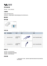 X03-X03-内饰-立柱门槛内饰板装置-左侧围内饰板部件-左B柱上饰板总成