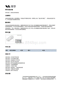 X03-X03-电源和信号分配-高压线束装置-前电机信号搭铁线