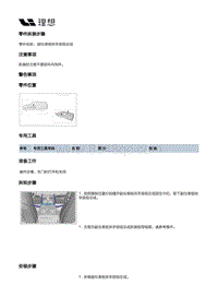 X02-内饰-副仪表板装置-副仪表板上本体部件-副仪表板扶手按钮总成