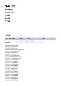 X03-X03-外饰-天窗装置-天窗本体部件-蘑菇搭扣