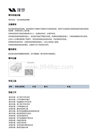 X03-X03-底盘-行车制动装置-制动管路部件-主缸前腔制动硬管