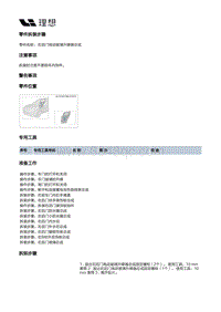 X03-X03-开闭件-后门附件装置-右后门玻璃及堵盖部件-右后门电动玻璃升降器总成