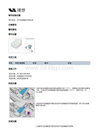 X03-X03-增程器-进气装置-空气滤清器部件-空气滤清器进气管总成