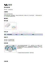 X02-外饰-轮眉装置-左前轮眉总成