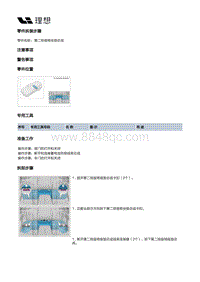 X03-X03-座椅-第二排座椅装置-第二排座椅坐垫总成-第二排座椅坐垫总成