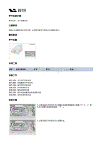 X03-X03-增程器-发动机本体总成装置-火花塞及点火线圈部件-点火线圈总成