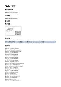 X03-X03-电器附件-风窗洗涤器装置-后洗涤管路总成2