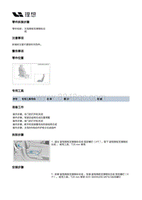 X03-X03-座椅-驾驶员座椅装置-驾驶员座椅骨架部件- 主驾侧板支撑钢丝总成 