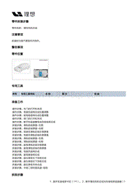 X03-X03-内饰-前空调第二排吹脚风道装置-增压风机总成