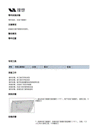 X03-X03-内饰-后门装饰板装置-左后门装饰板部件-左后门氛围灯