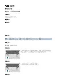 X02-座椅-第二排座椅装置-第二排左侧座椅分总成部件-二排座椅护板自攻钉堵盖