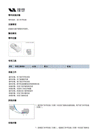 X03-X03-开闭件-后门附件装置-左后门锁部件-后门外开拉线