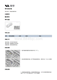 X02-增程器-发动机本体总成装置-气缸盖部件-燃油进油管支架