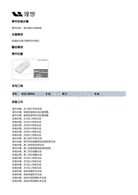 X03-X03-电源和信号分配-低压线束装置-仪表板线束部件-激光雷达过渡线束