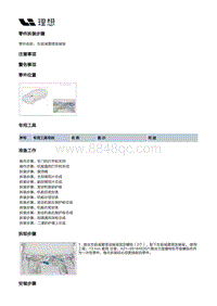 X02-车身-车身装置-车身前端部件-左前减震塔连接梁