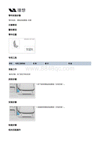 X03-X03-座椅-驾驶员座椅装置-驾驶员座椅总成部件-滑轨前端罩盖-右侧