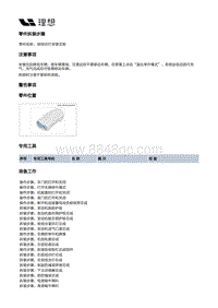 X03-X03-外饰-前组合灯安装支架装置-前组合灯安装支架