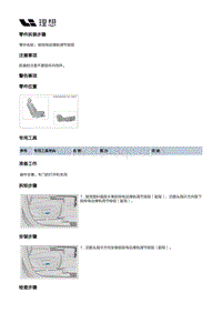 X03-X03-座椅-副驾驶员座椅装置-副驾驶员座椅分总成部件-前排电动滑轨调节按钮