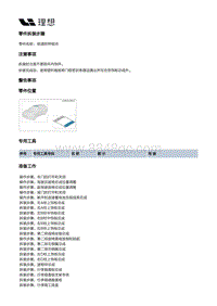 X03-X03-外饰-天窗装置-天窗本体部件-前遮阳帘组合