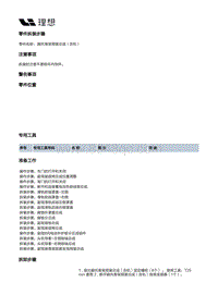 X03-X03-座椅-副驾驶员座椅装置-副驾驶员座椅骨架部件-脚托骨架预装总成（含机）