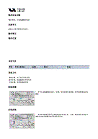 X02-内饰-车辆识别代号标牌装置-冷却风扇警示标识