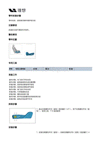 X02-座椅-副驾驶员座椅装置-副驾驶员座椅分总成部件-副驾驶员侧外侧护板总成