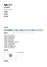 X02-底盘-行车制动装置-ESP控制部件-ESP缓冲垫