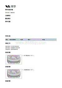 X02-灯具-外部灯具装置-前组合灯部件-蘑菇搭扣