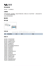 X02-外饰-主动格栅装置-下主动格栅总成