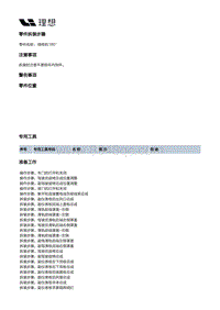 X03-X03-空调热管理-HVAC装置-前HVAC本体部件-微电机180°