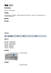 X02-内饰-隔热垫装置-前端隔热垫部件-左翼子板风阻垫