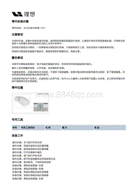 X03-X03-空调热管理-后电机冷却管路装置-ADAS进水软管（内）