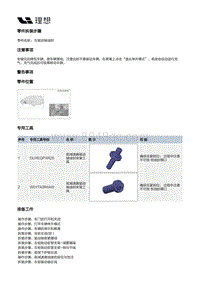 X03-X03-动力驱动-前电驱动装置-左驱动轴油封