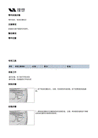 X02-内饰-车辆识别代号标牌装置-电池位置标识