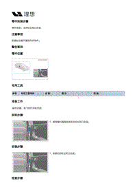 X03-X03-内饰-立柱门槛内饰板装置-右侧围内饰板部件-右B柱出风口总成