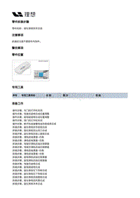 X03-X03-内饰-副仪表板装置-副仪表板上本体部件-副仪表板扶手总成