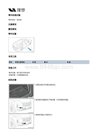 X03-X03-底盘-随车工具装置-拖车钩