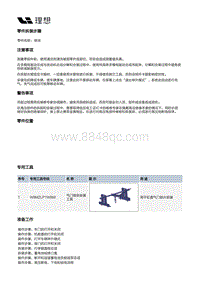 X03-X03-增程器-发动机本体总成装置-配气机构部件-锁夹