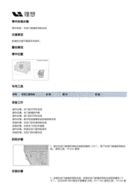 X03-X03-开闭件-后门附件装置-左后门玻璃及堵盖部件-左后门玻璃后导轨总成