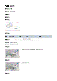 X02-开闭件-发动机盖附件装置-机舱左密封条