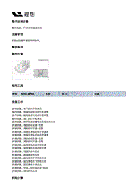 X03-X03-自动驾驶-自动驾驶装置-FSD控制器前支架