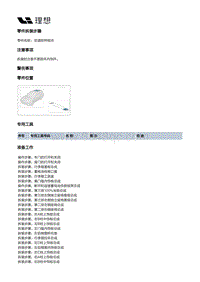 X02-外饰-天窗装置-天窗本体部件-后遮阳帘组合