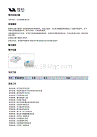 X02-开闭件-侧围角窗及饰件装置-右后侧窗玻璃总成